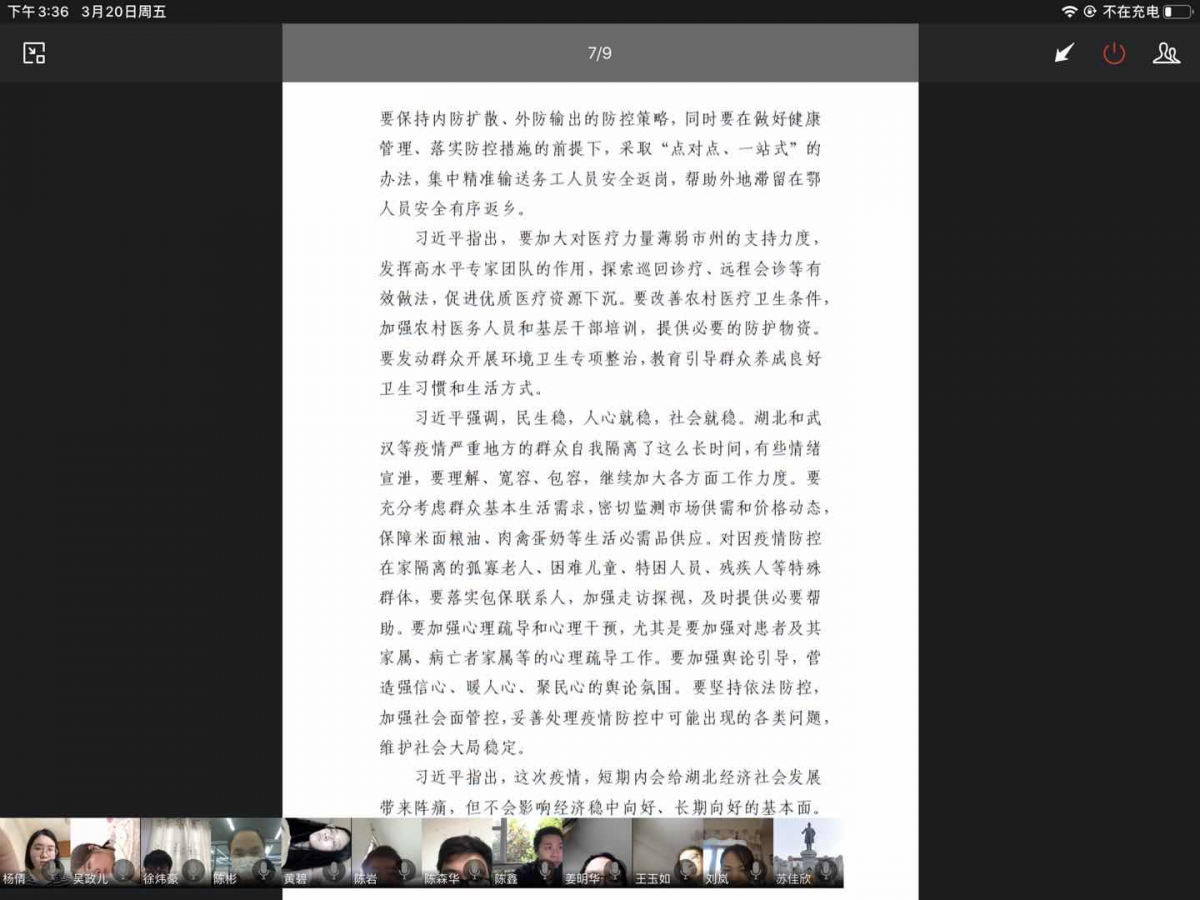 支部成员线上学习习近平总书记关于疫情防控的系列重要指示批示精神