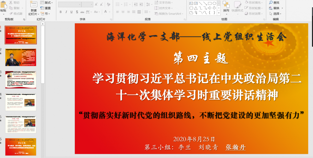 支部成员分享