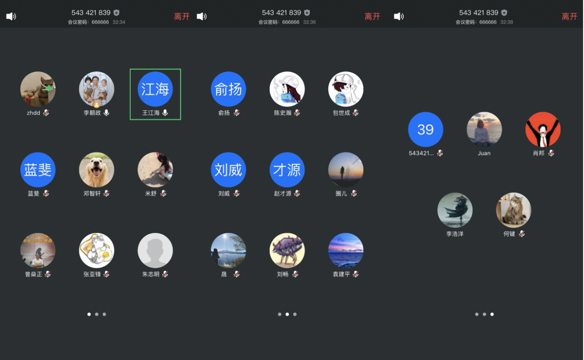 海洋生物第二党支部线上会议