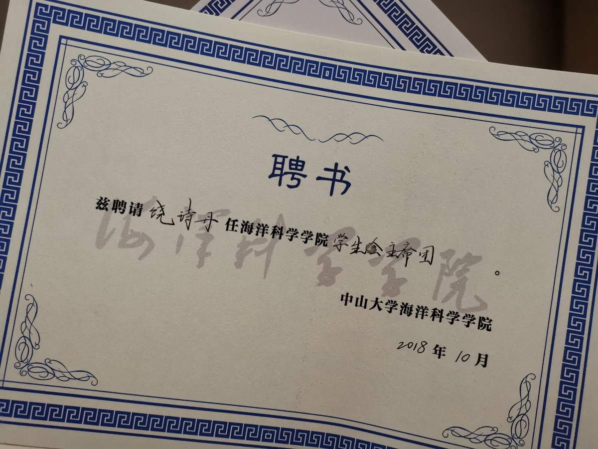 海洋学子