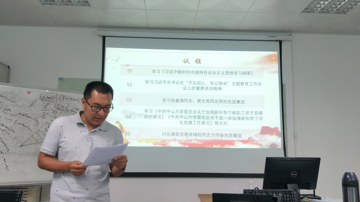 黄强太同志主持会议