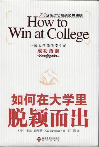 How to Win at College:保持联络